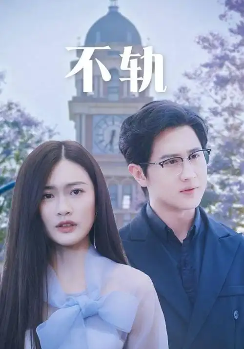 孤注一掷 封面